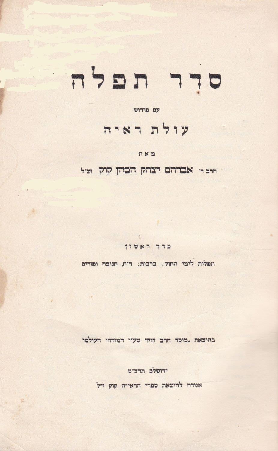 The first part of the Ra'ayah's annotated siddur, rushed out with war coming to Europe. The first part of the Ra'ayah's annotated siddur, rushed out with war coming to Europe.