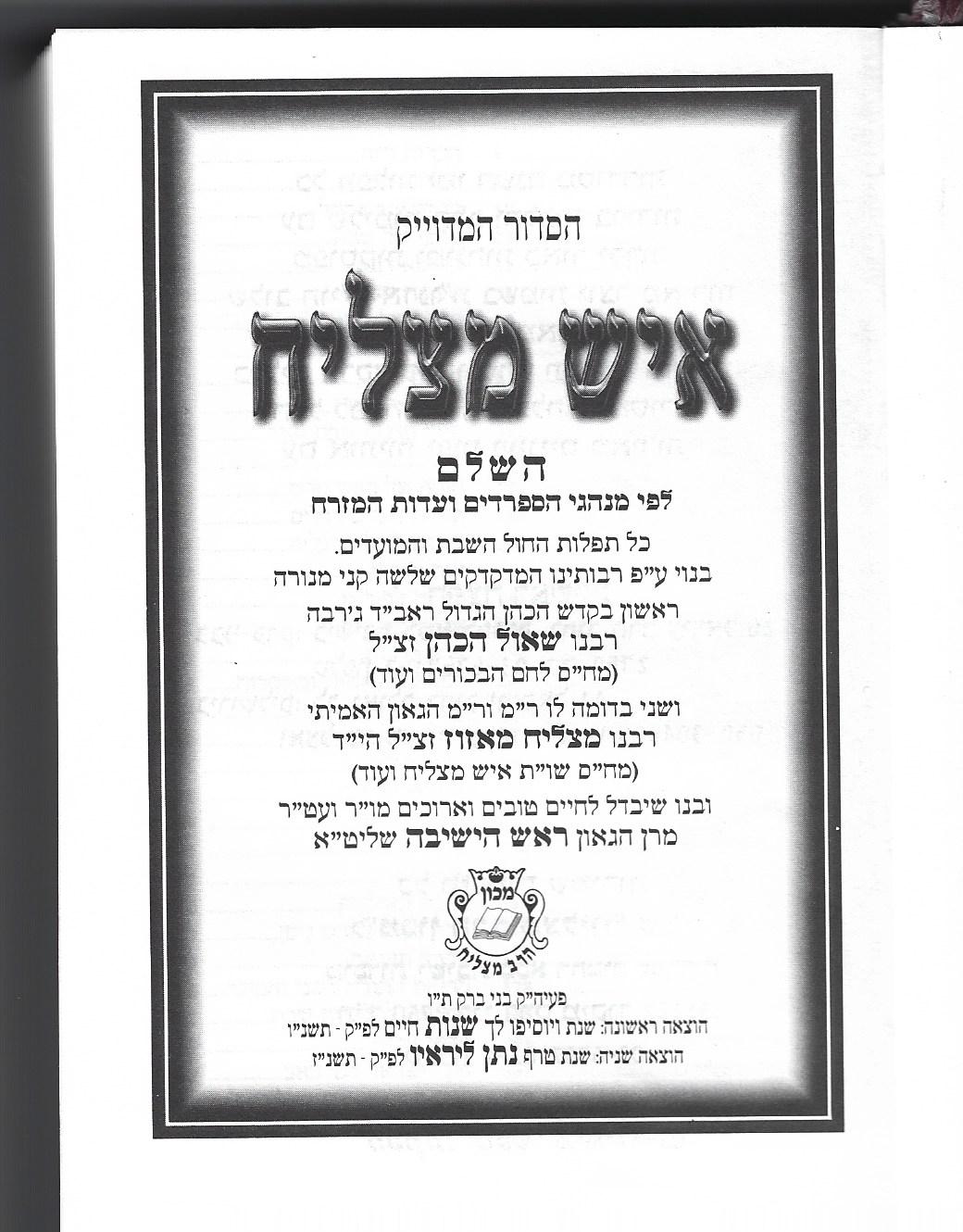 The Ish Matzliach Siddur. The Ish Matzliach Siddur.