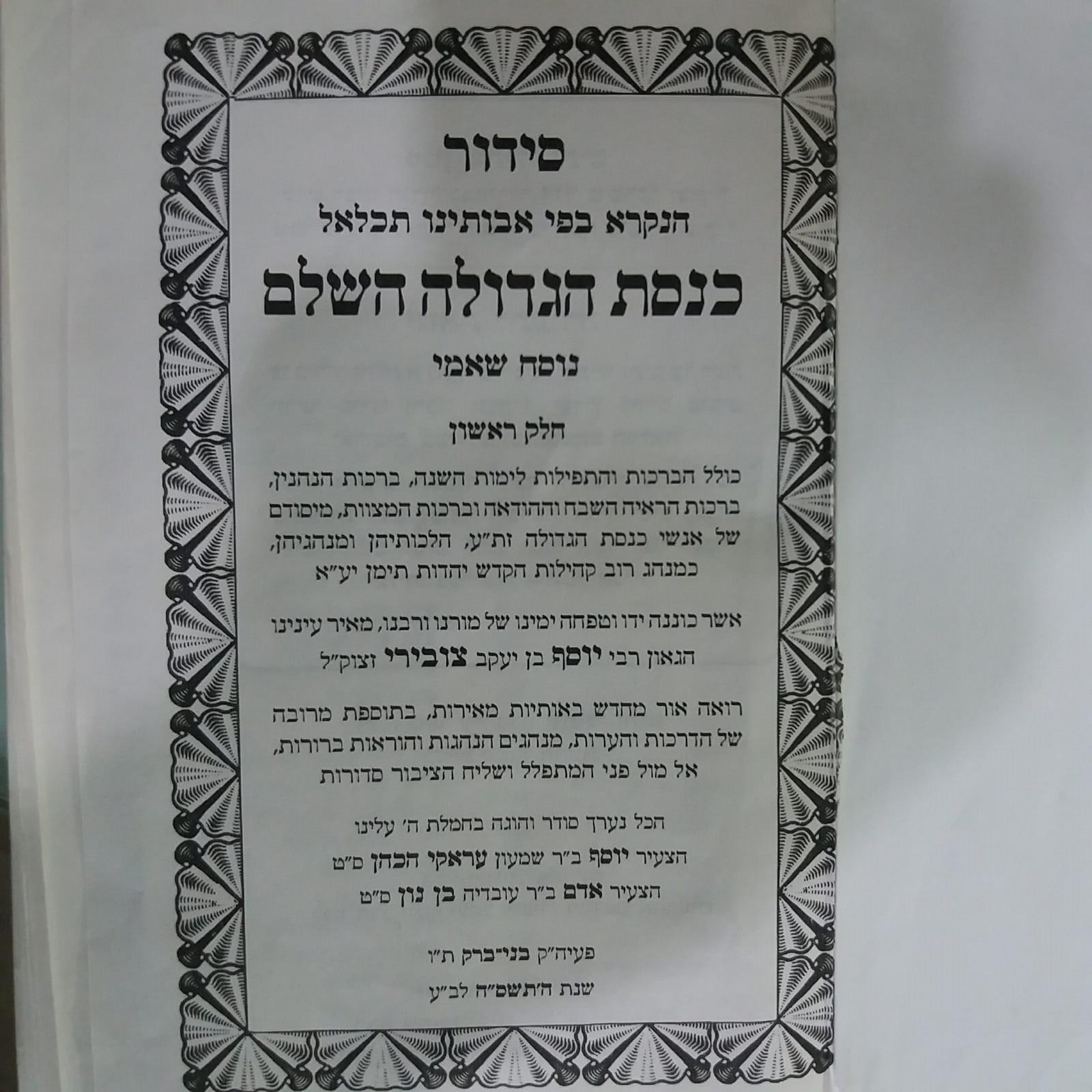 First volume of the Knesset Hagedolah siddur.