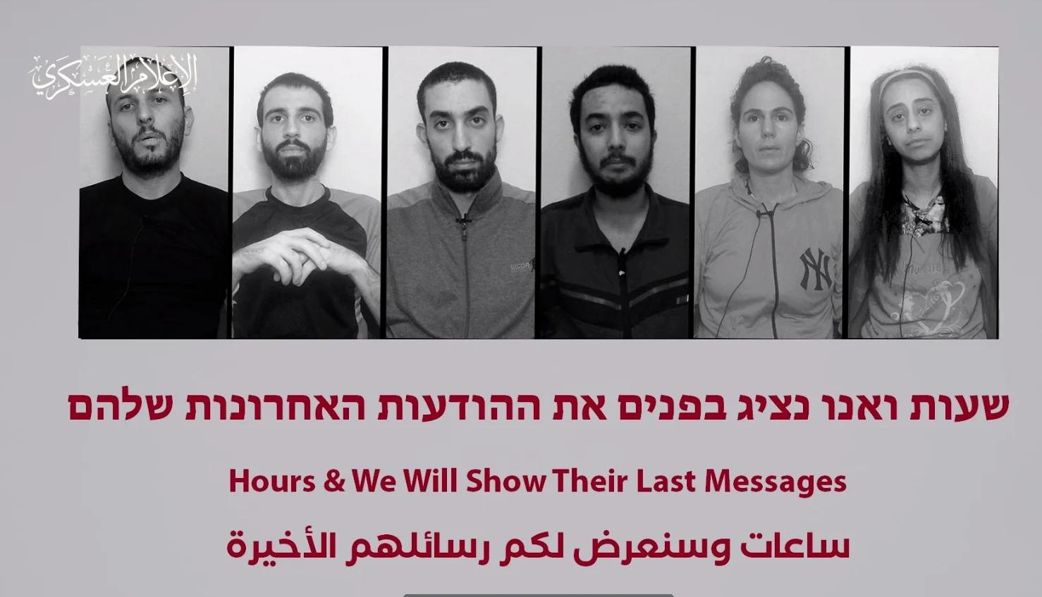 Footages of Hostages while in Hamas captivity Footages of Hostages while in Hamas captivity