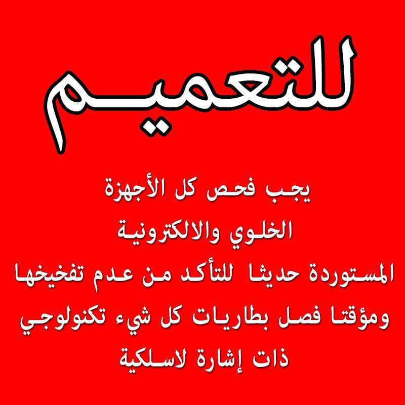 Hezbollah warning regarding wireless devices. Hezbollah warning regarding wireless devices.