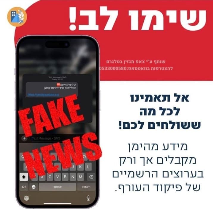 Home Front reassures the Israeli public Home Front reassures the Israeli public
