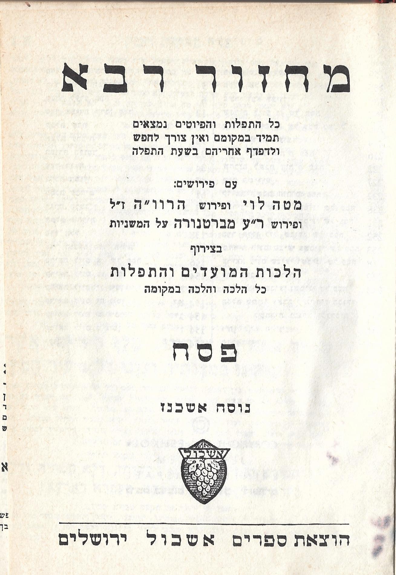 Machzor Rabba. Machzor Rabba.