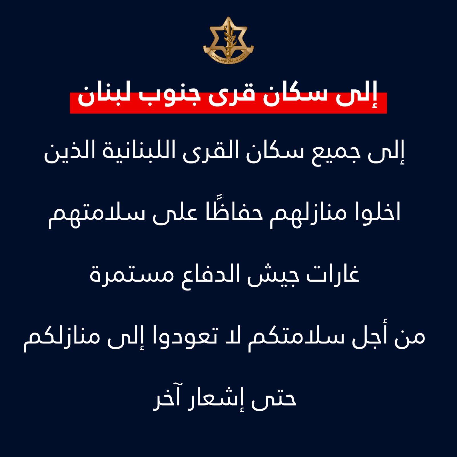 Warning to Lebanese residents to stay away from homes containing weapons Warning to Lebanese residents to stay away from homes containing weapons