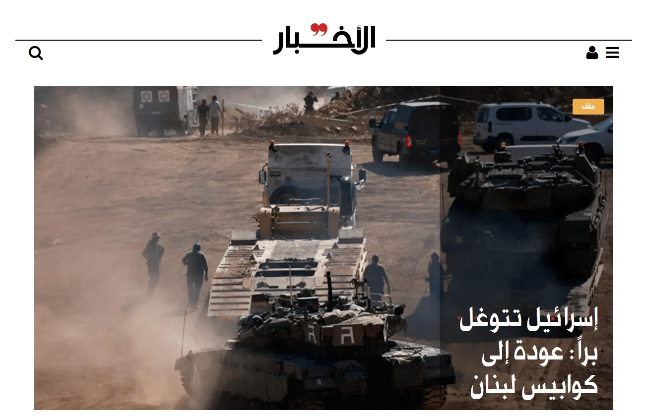 Front page of Al-Akhbar Front page of Al-Akhbar