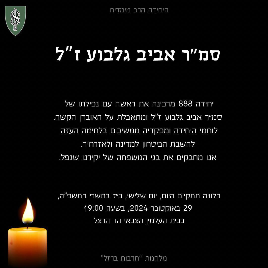 Announcement of the falling of Aviv Gilboa HY'D Announcement of the falling of Aviv Gilboa HY'D