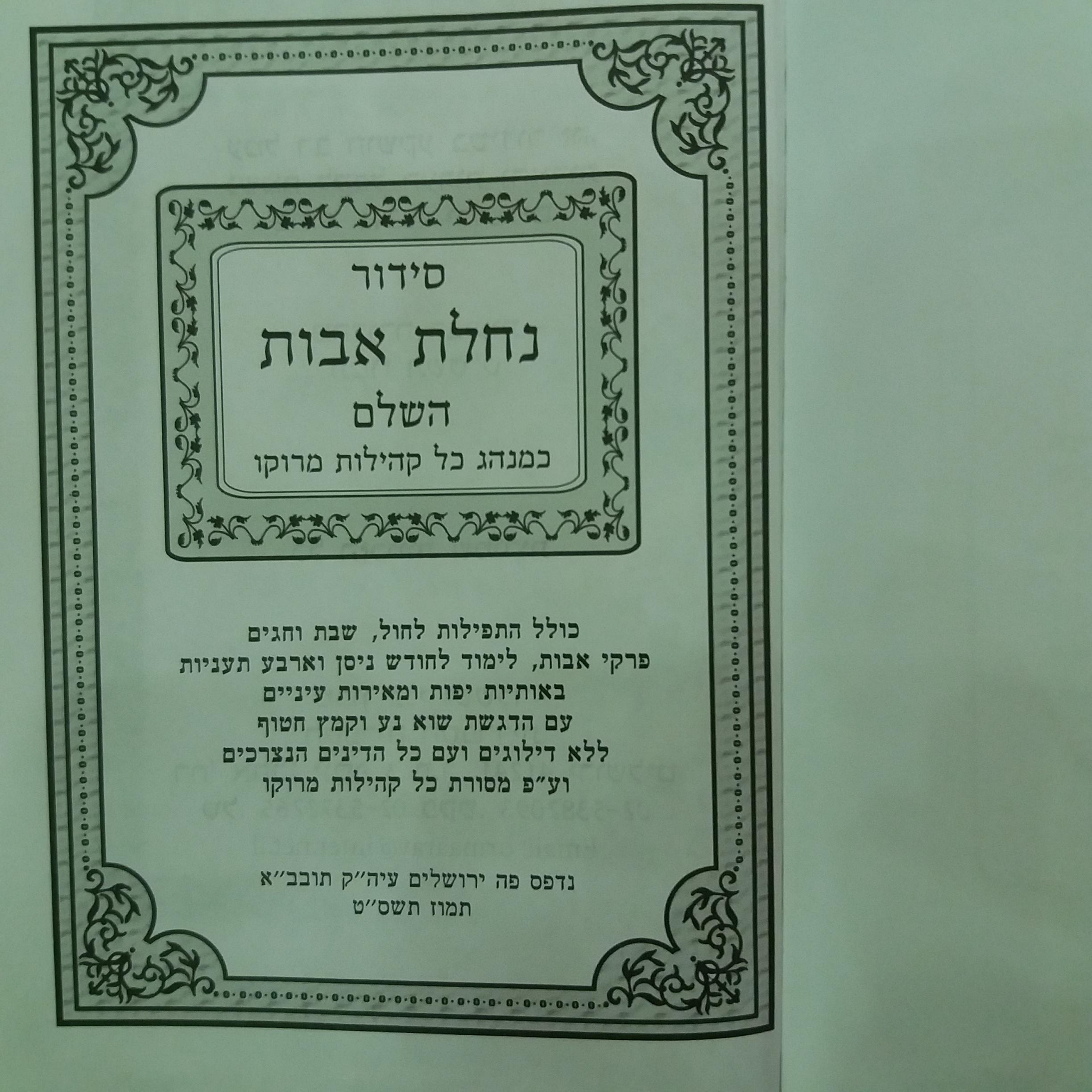 Nachalat Avot siddur.