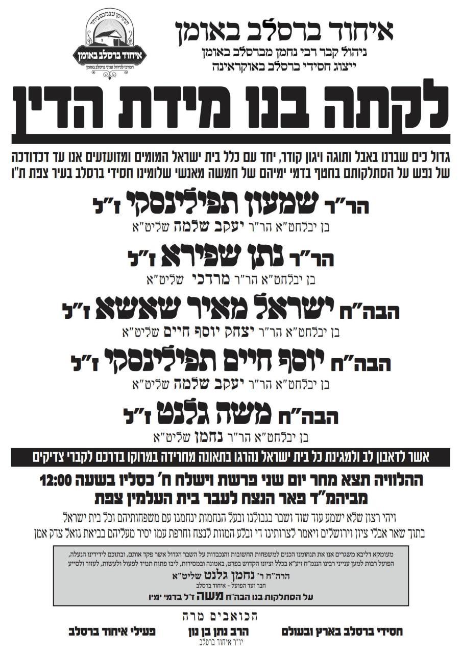 Funeral announcement for Breslav chassidim. Funeral announcement for Breslav chassidim.