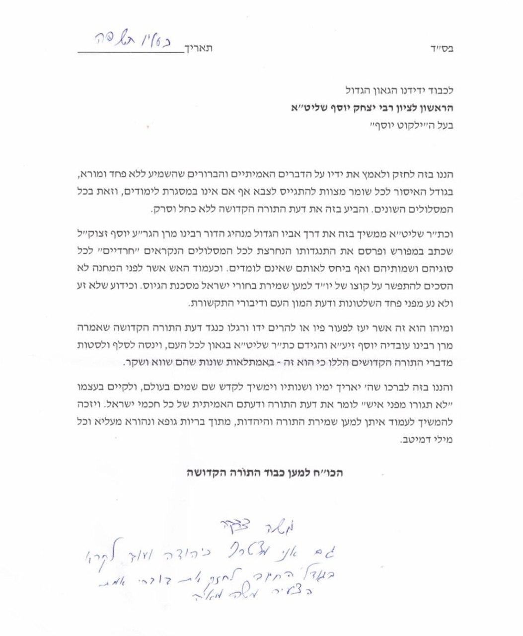 Letter in support of Rabbi Yitzhak Yosef. Letter in support of Rabbi Yitzhak Yosef.