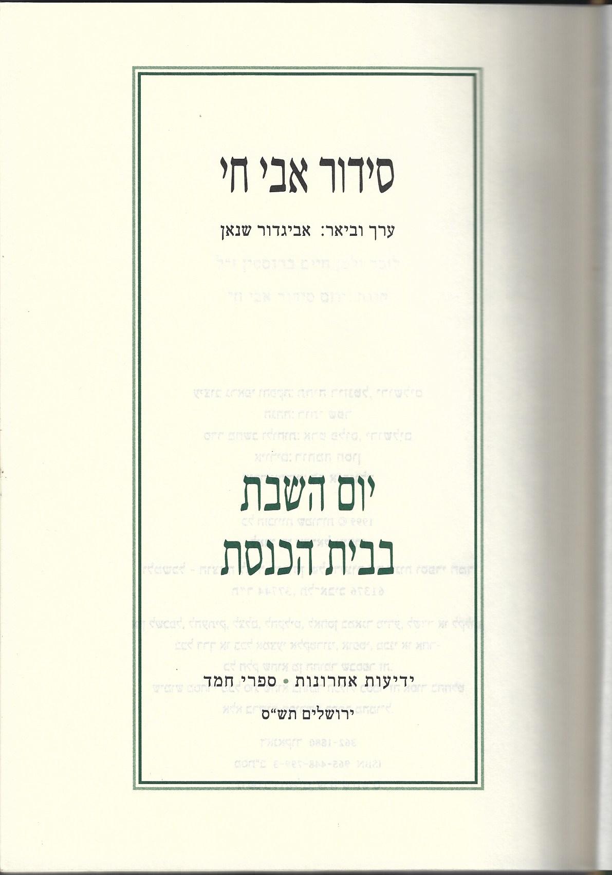 Avi Chai siddur. Avi Chai siddur.