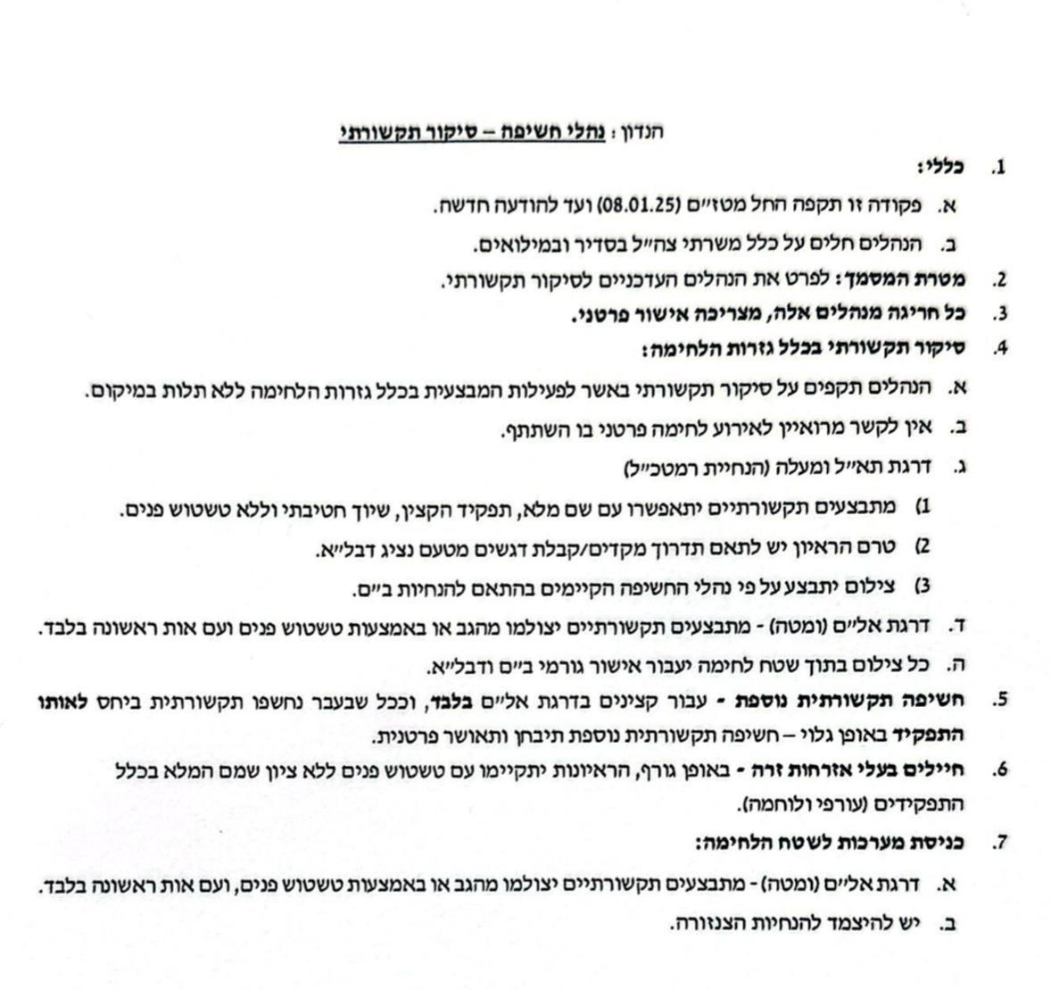 The IDF's new media policy to protect soldiers from lawfare. The IDF's new media policy to protect soldiers from lawfare.