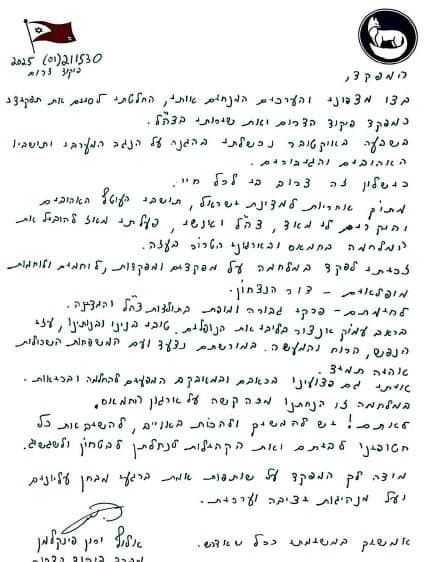 Yaron Finkelman's resignation letter. Yaron Finkelman's resignation letter.
