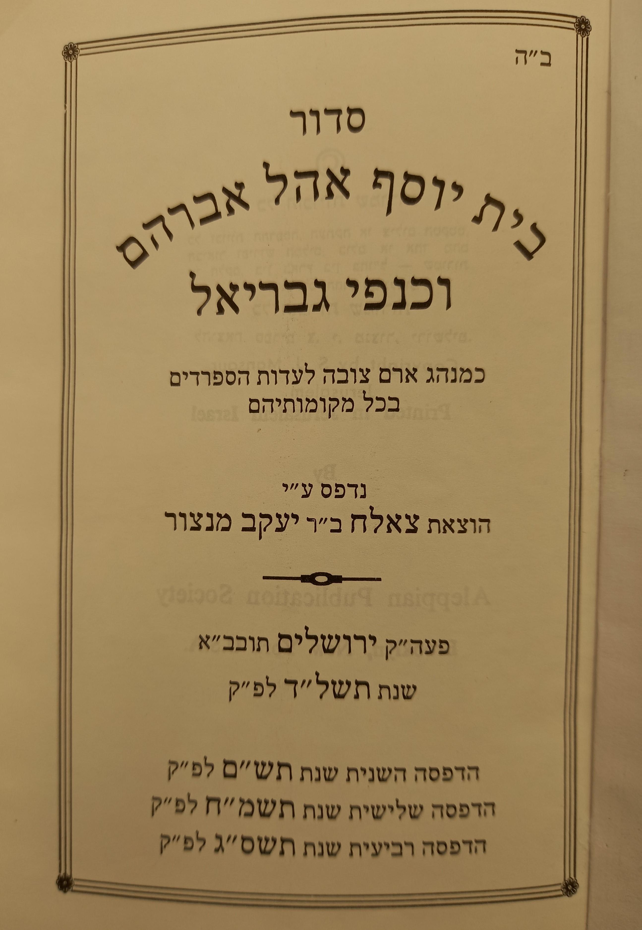 A Syrian tradition. The Beit Yosef Ohel Avraham Siddur.