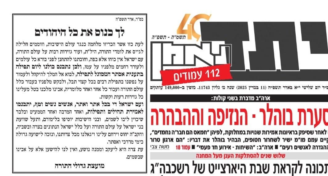 Yated Neeman., 11 March 2025