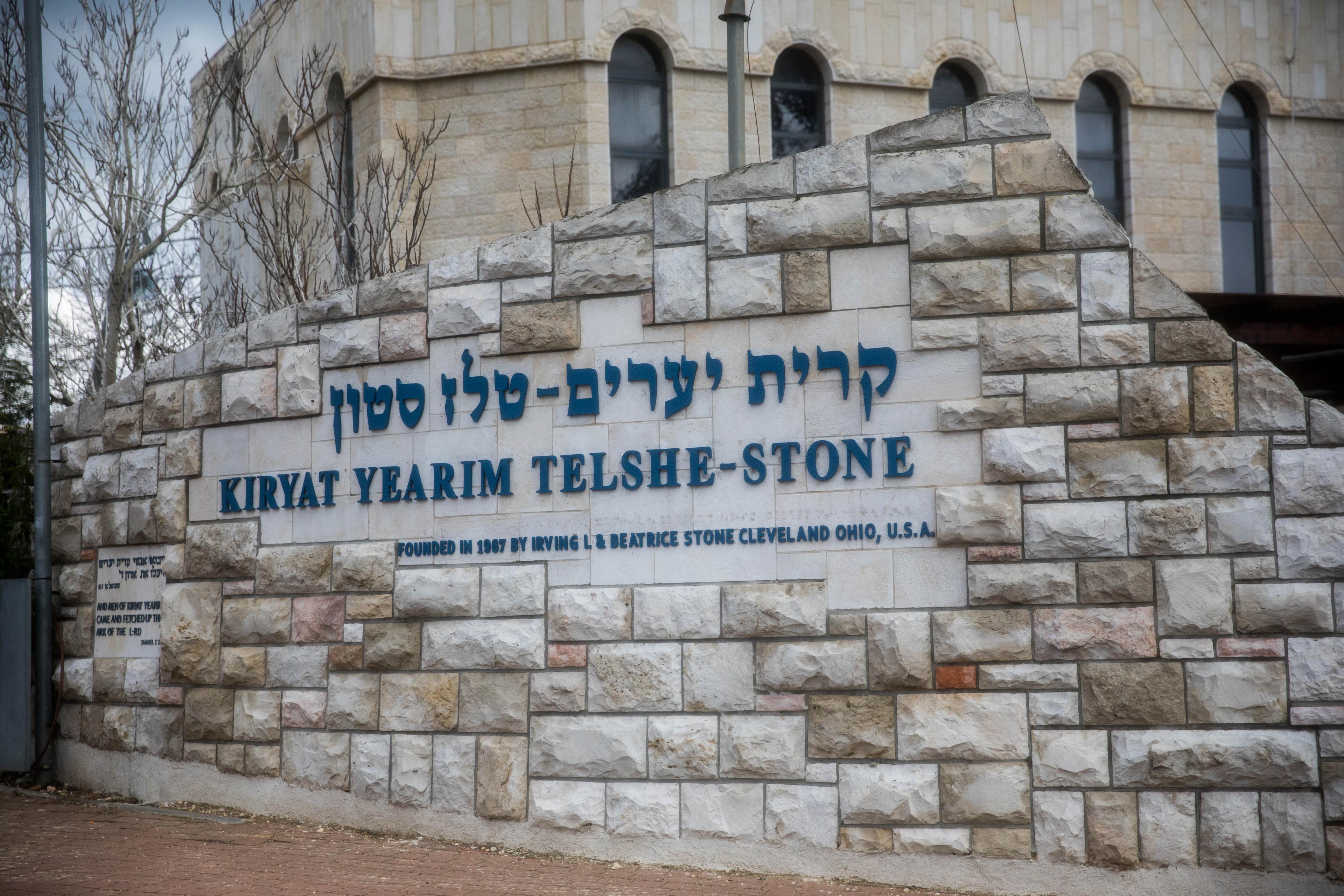 The entrance to Kiryat Ye'arim (Telz Stone) on March 18, 2020. 