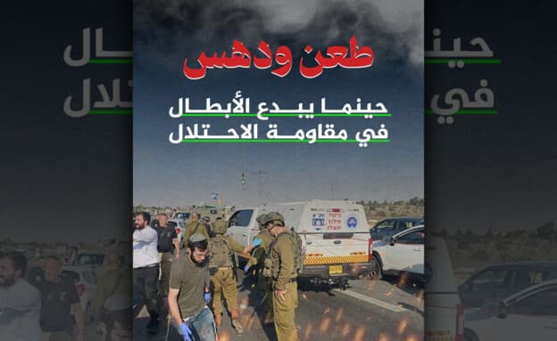 Hamas poster on yesterdays terror attack "When the heroes excel in resisting the occupation."