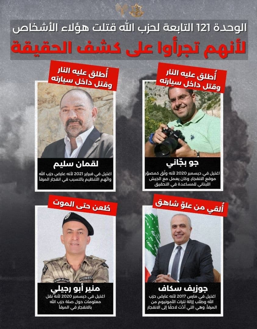 The two customs officers and two journalists who were killed by Hezbollah