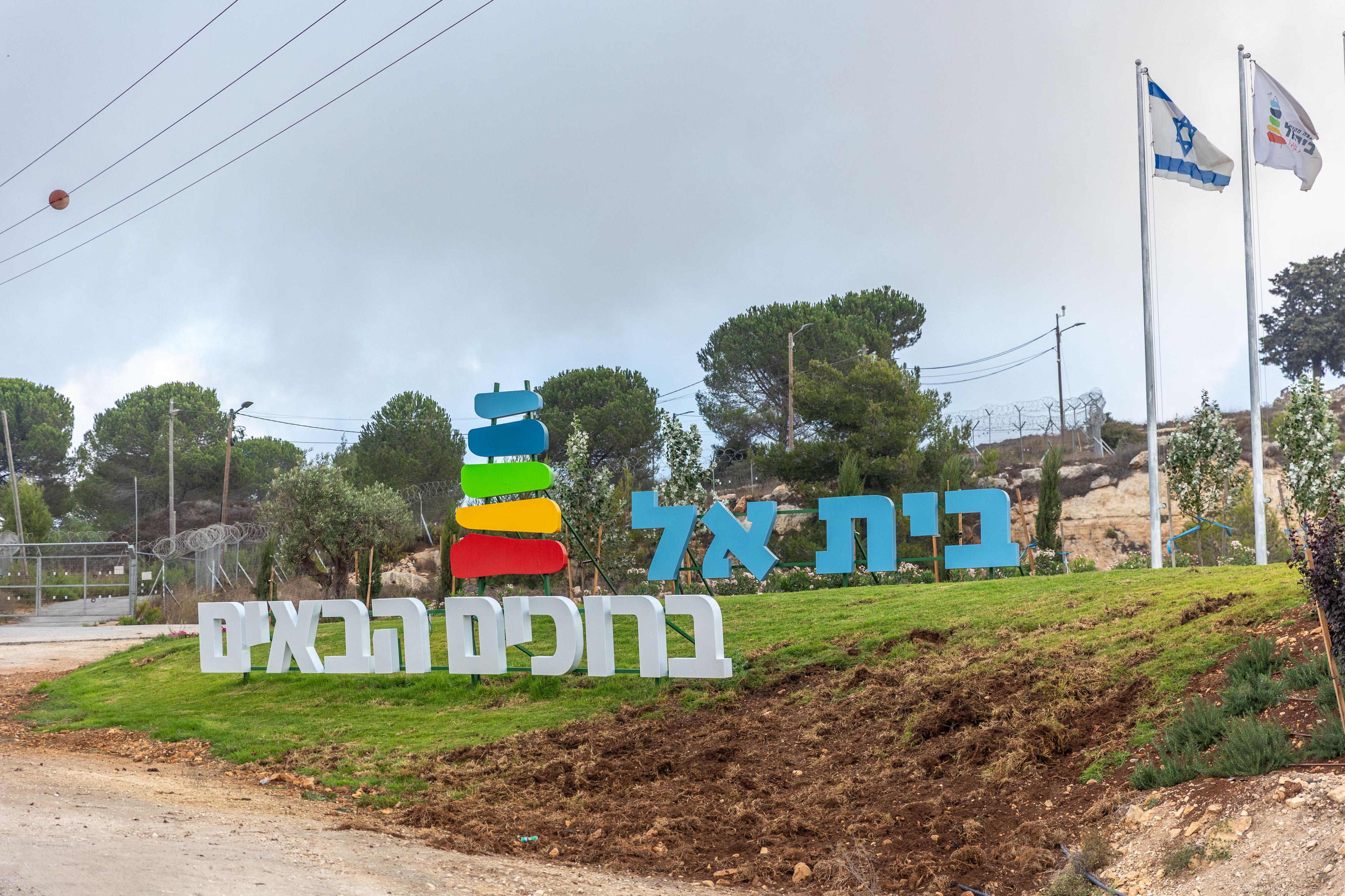 The entrance to the settlement of Beit El. September 19, 2025. 