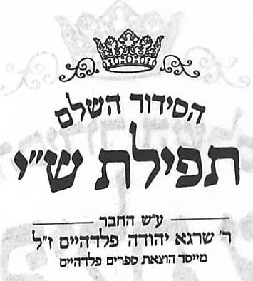 Tefillat Shai siddur.